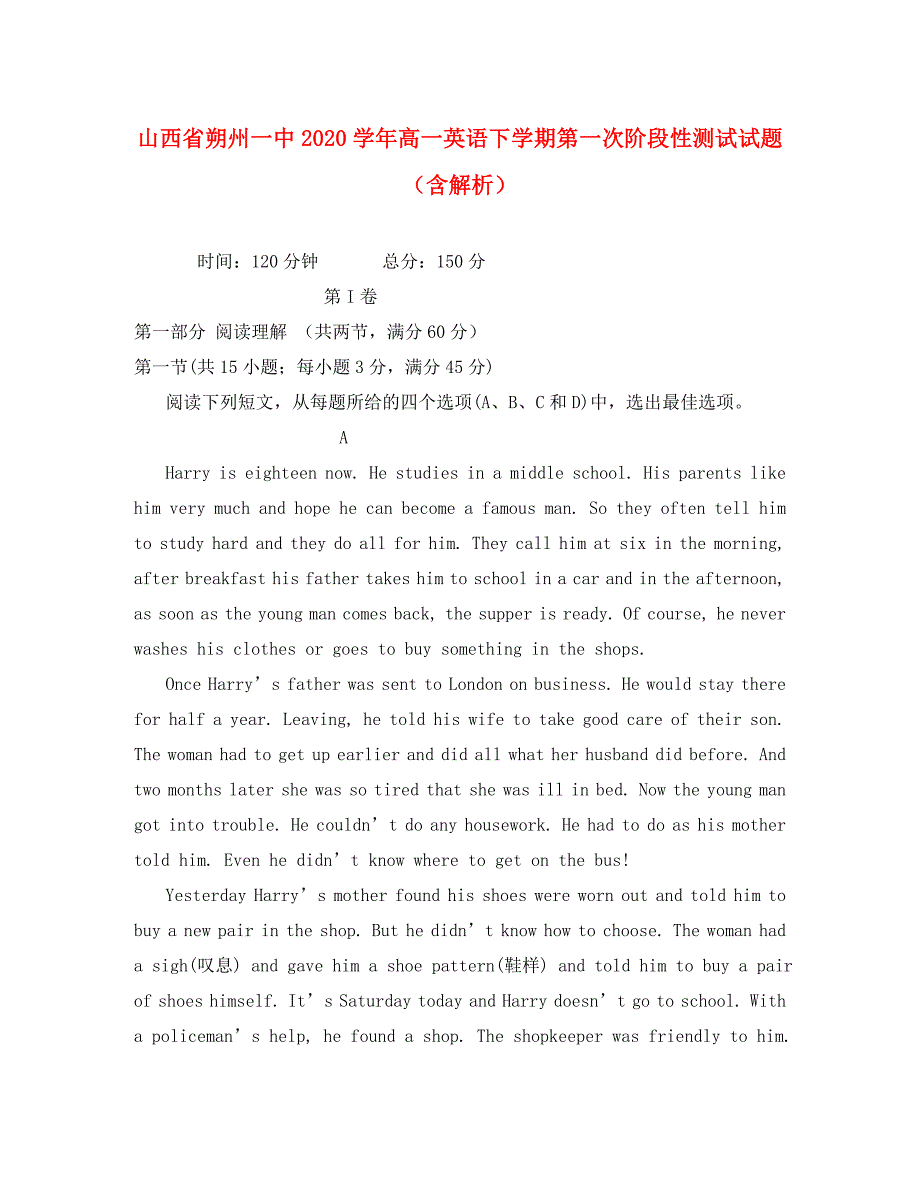 山西省朔州一中高一英语下学期第一次阶段性测试试题含解析_第1页