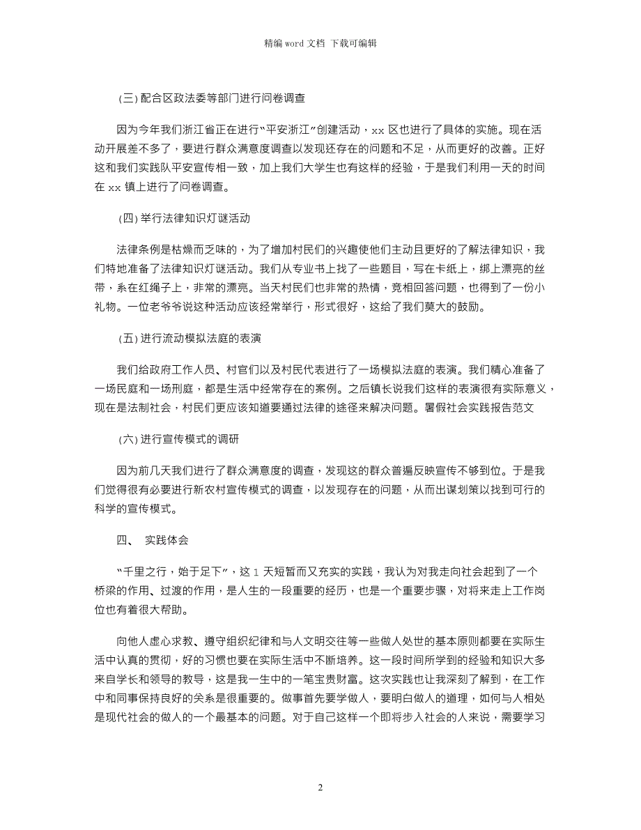 2021年思修社会实践报告范文_第2页