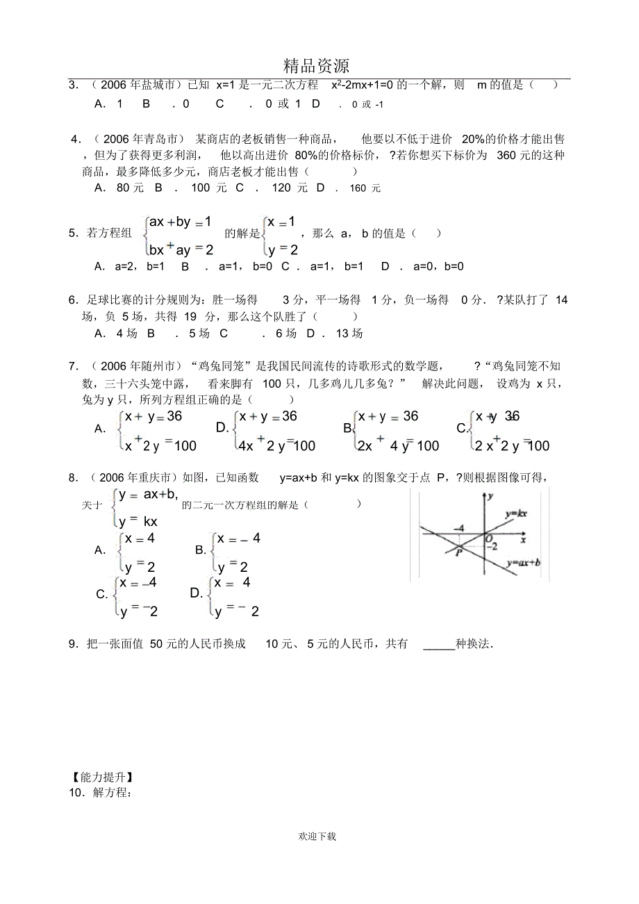 一次方程(组)及应用(含答案)_第2页