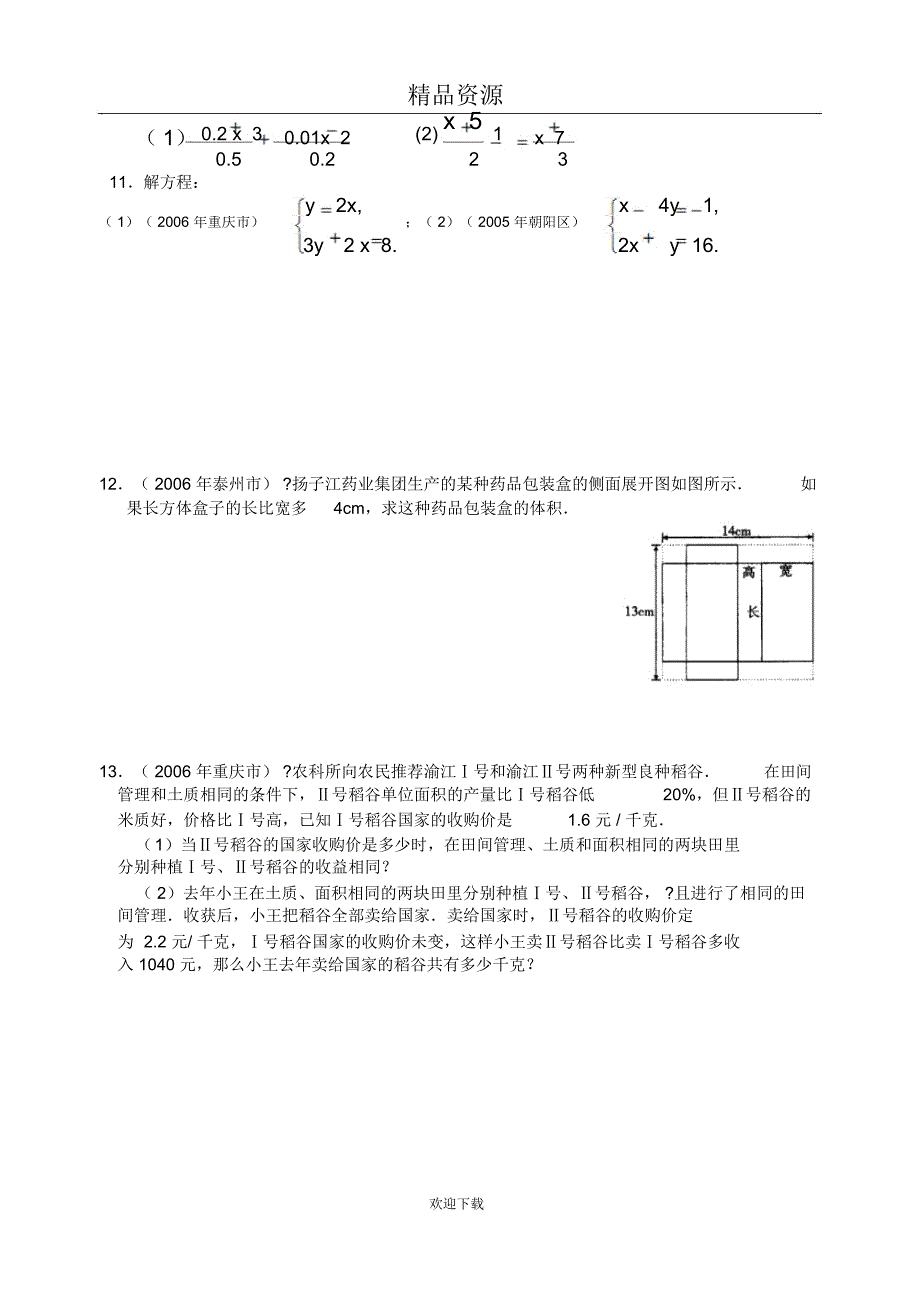 一次方程(组)及应用(含答案)_第3页