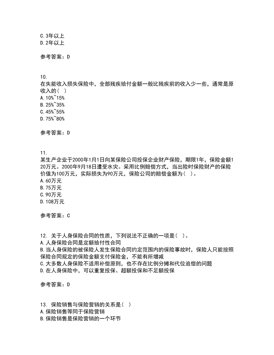 南开大学21春《保险学原理》离线作业2参考答案70_第3页