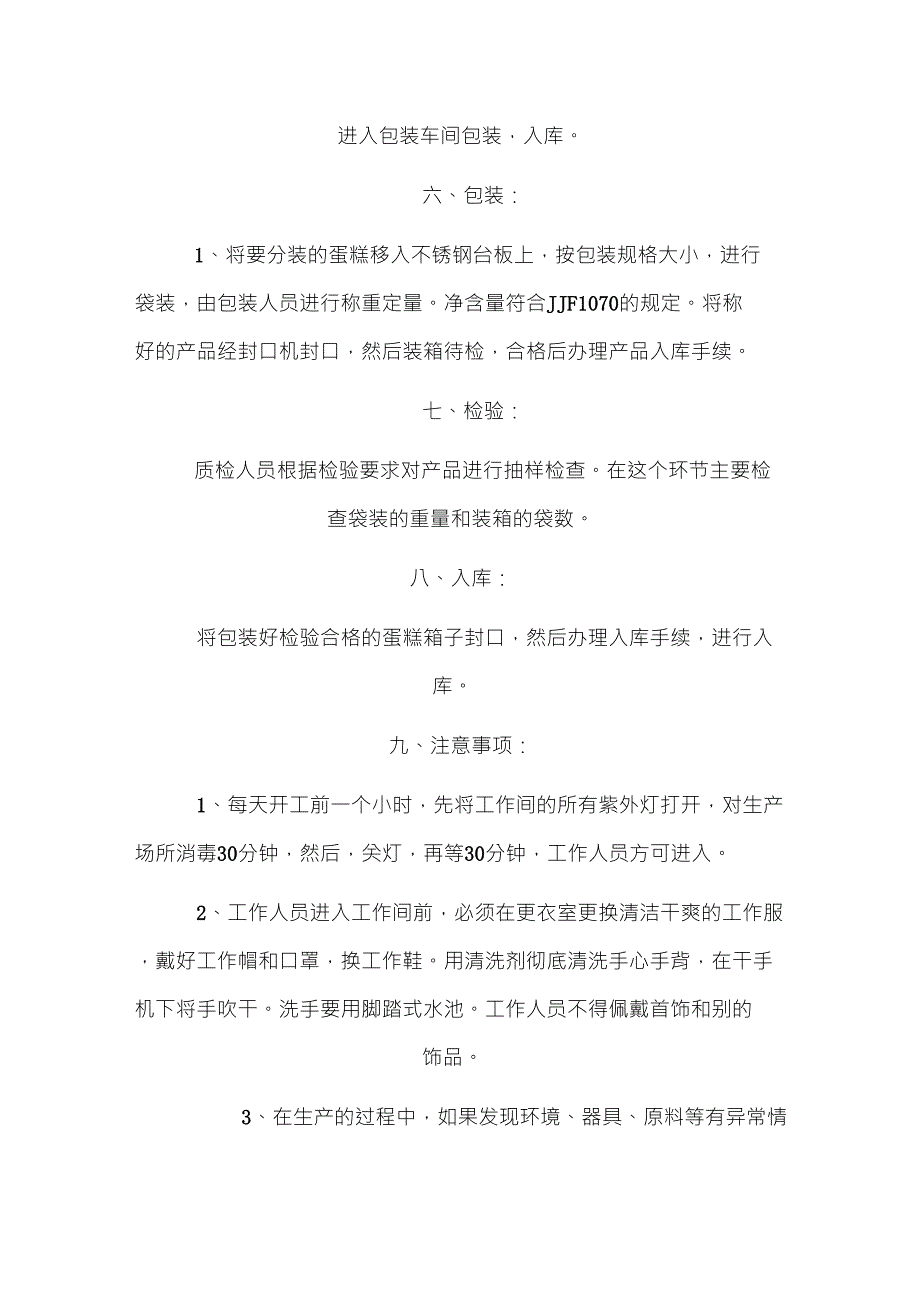 蛋糕生产的工艺流程和关键控制点作业指导书_第3页