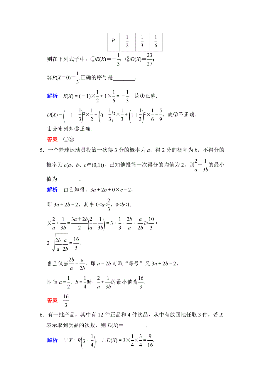 高中数学第十三章 第6讲 离散型随机变量的均值与方差.doc_第2页