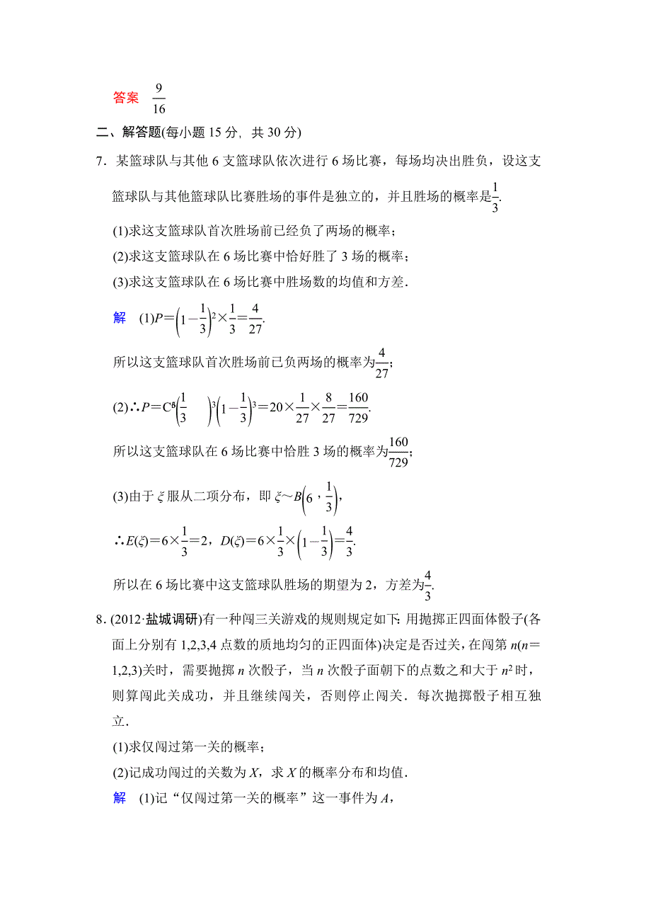 高中数学第十三章 第6讲 离散型随机变量的均值与方差.doc_第3页