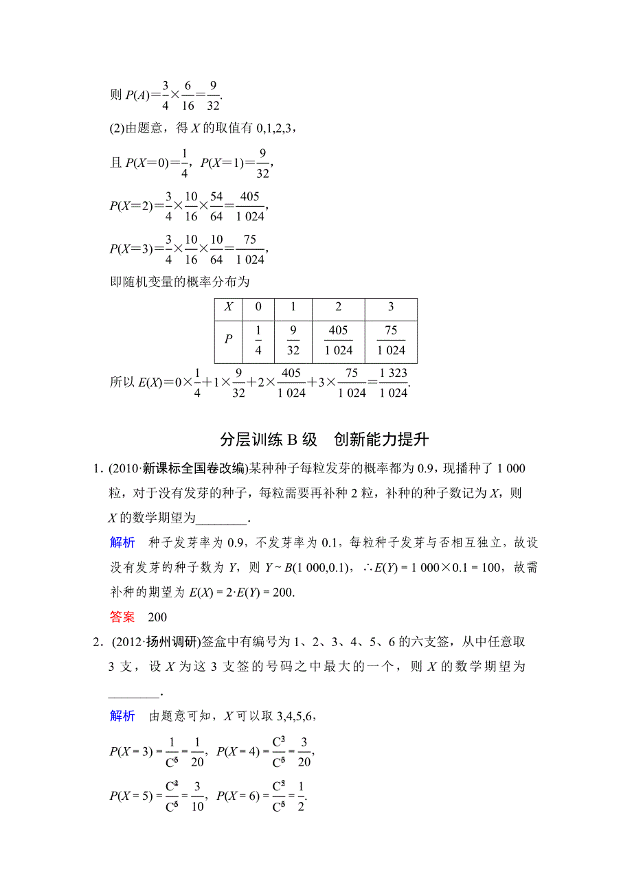 高中数学第十三章 第6讲 离散型随机变量的均值与方差.doc_第4页