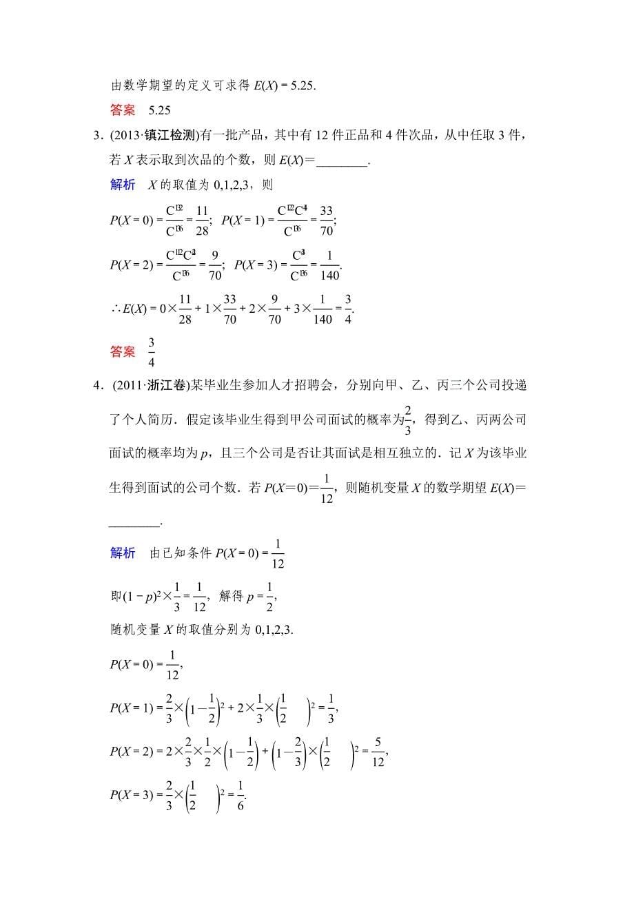 高中数学第十三章 第6讲 离散型随机变量的均值与方差.doc_第5页