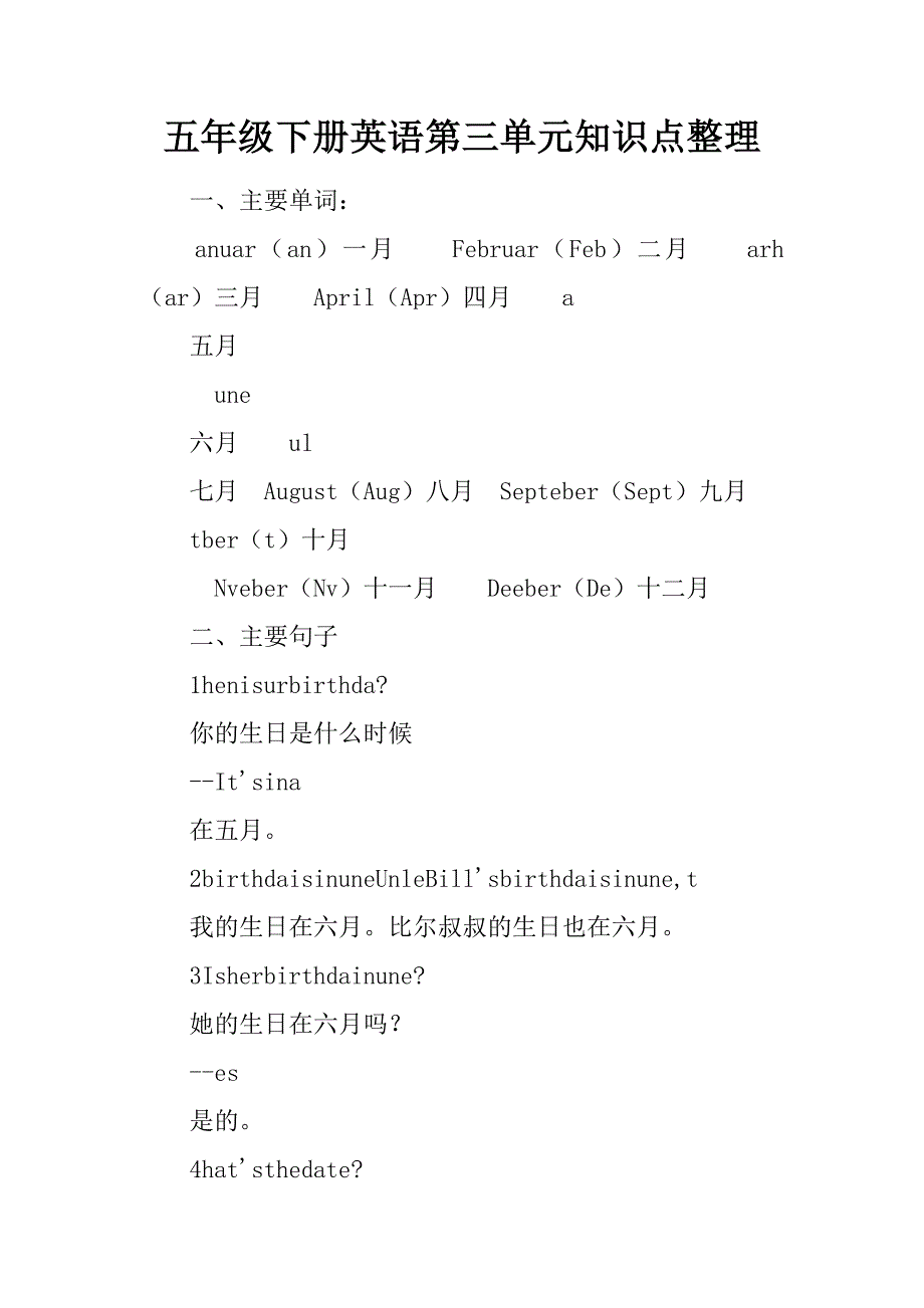 五年级下册英语第三单元知识点整理_第1页