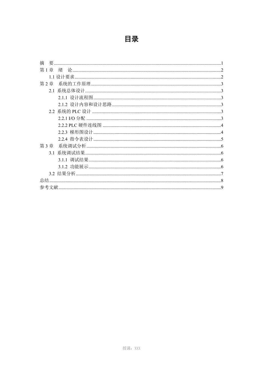 PLC抢答器的设计_第2页