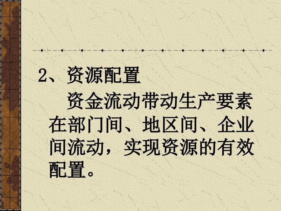 金融理论与实践-金融与货币信用知识讲座课件_第5页