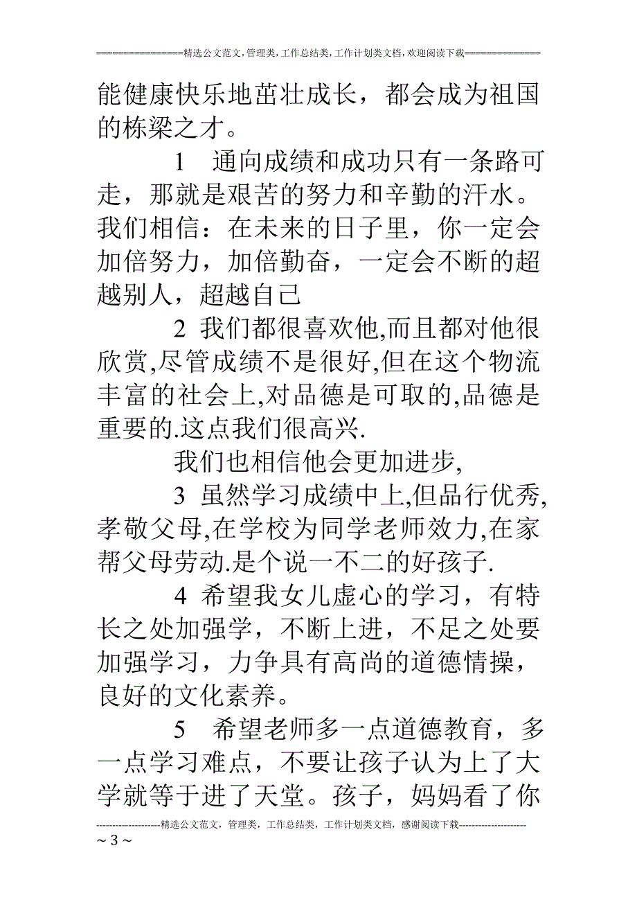 对孩子的希望和寄语_第3页