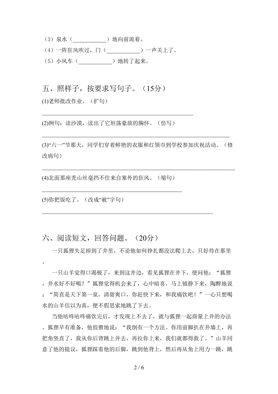 2021年部编版三年级语文下册第二次月考考试卷及答案(完整).doc_第2页