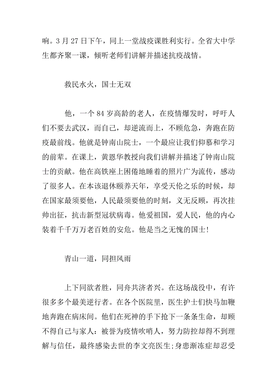 2023年最新江苏省在学研究生同上一堂课观后感_第4页