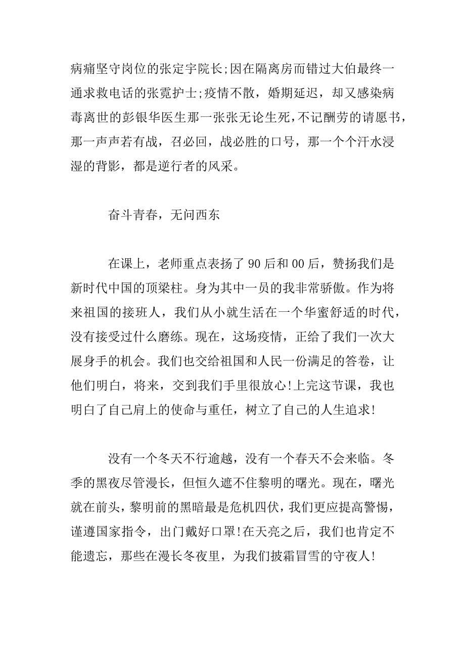 2023年最新江苏省在学研究生同上一堂课观后感_第5页