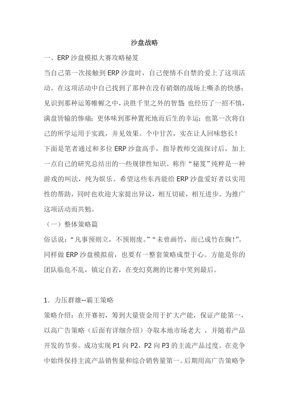 企业模拟运营大赛攻略秘籍_第1页