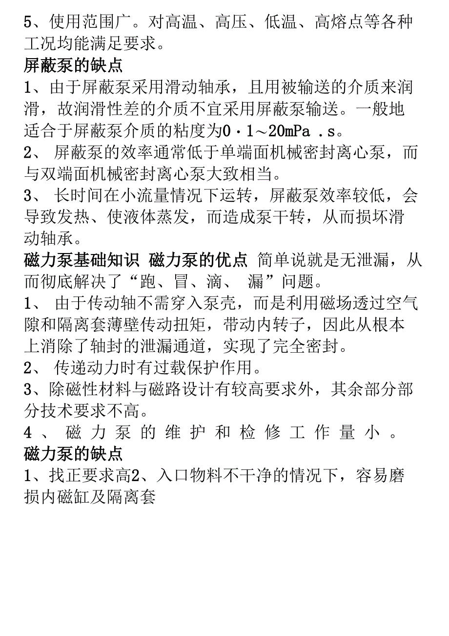 屏蔽泵和磁力泵的优缺点_第2页