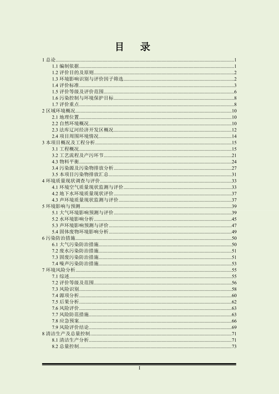 沈阳郁林家具制造有限公司建设项目立项环境影响报告书.doc_第4页