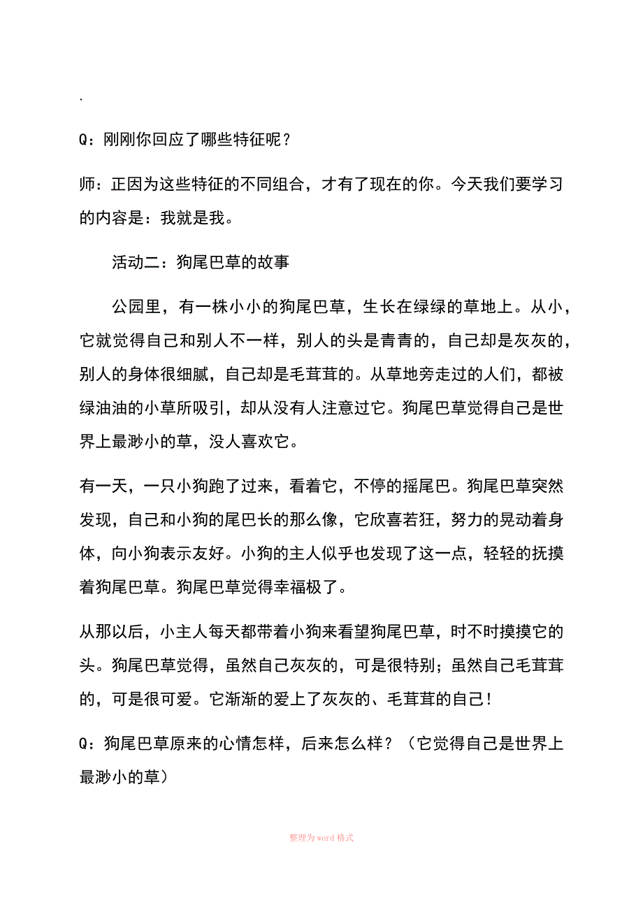 心理健康教学设计_第3页