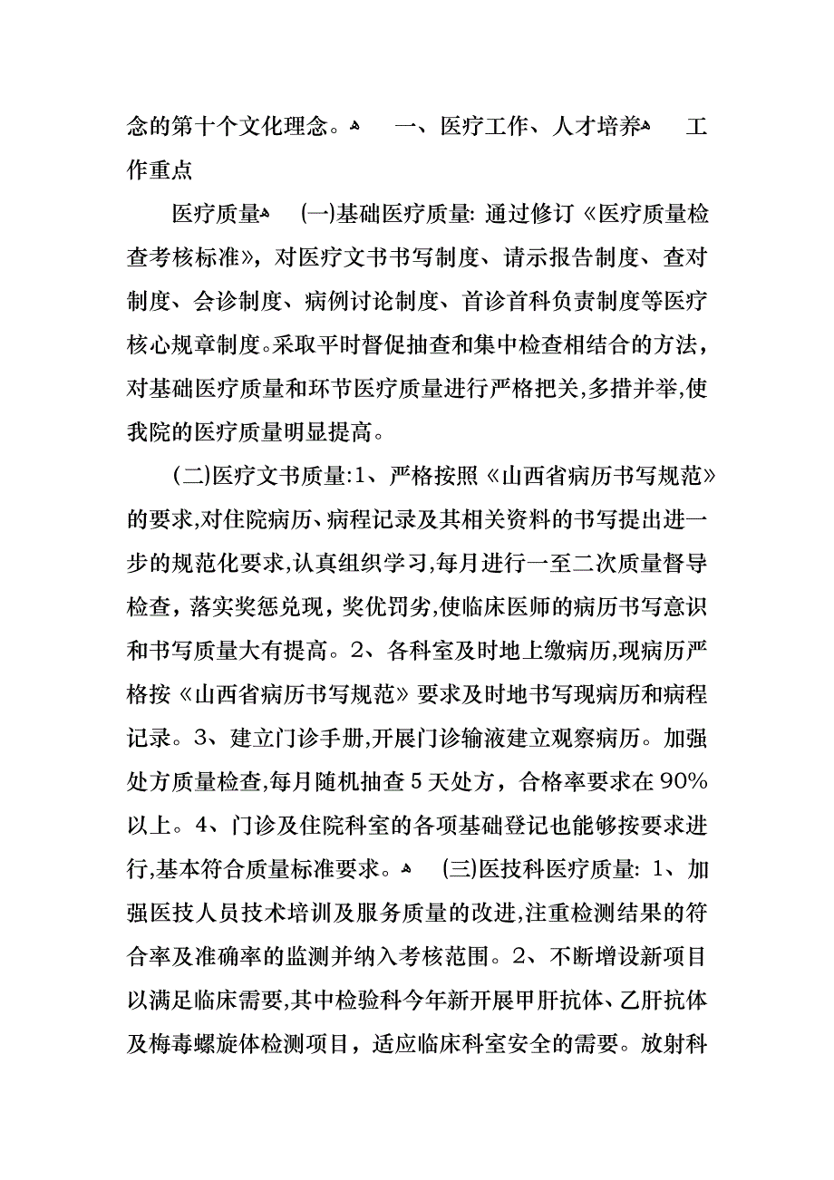 医生的个人述职报告模板汇编五篇_第2页