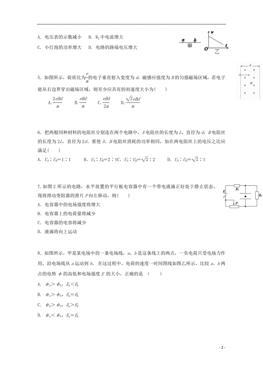 湖南省醴陵市第二中学2018-2019学年高二物理12月月考试题_第2页