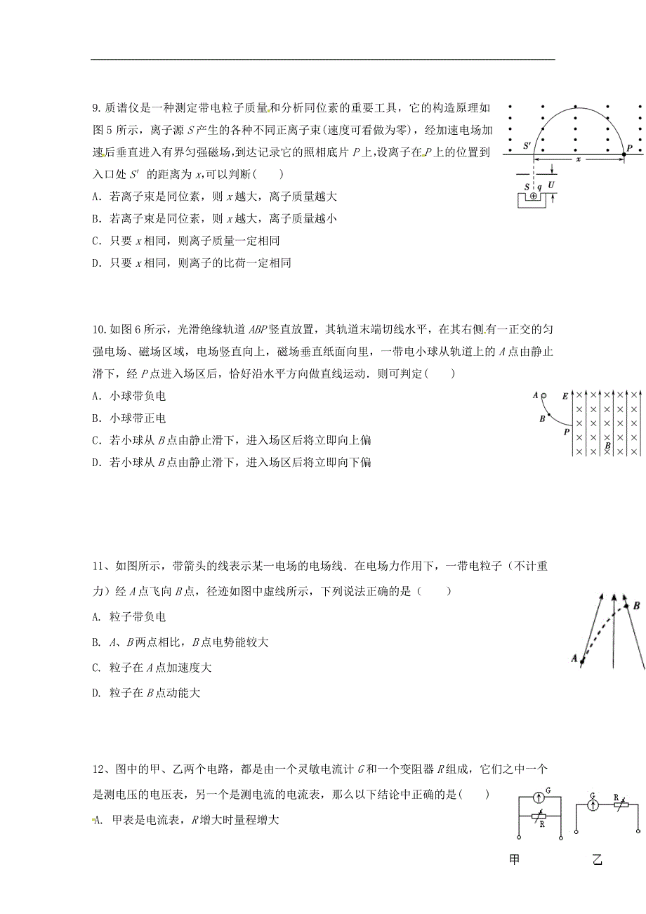 湖南省醴陵市第二中学2018-2019学年高二物理12月月考试题_第3页