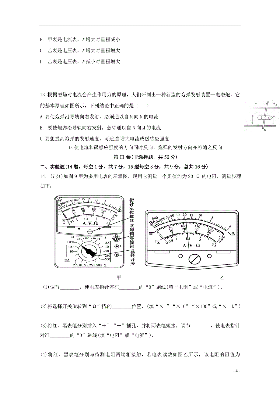 湖南省醴陵市第二中学2018-2019学年高二物理12月月考试题_第4页