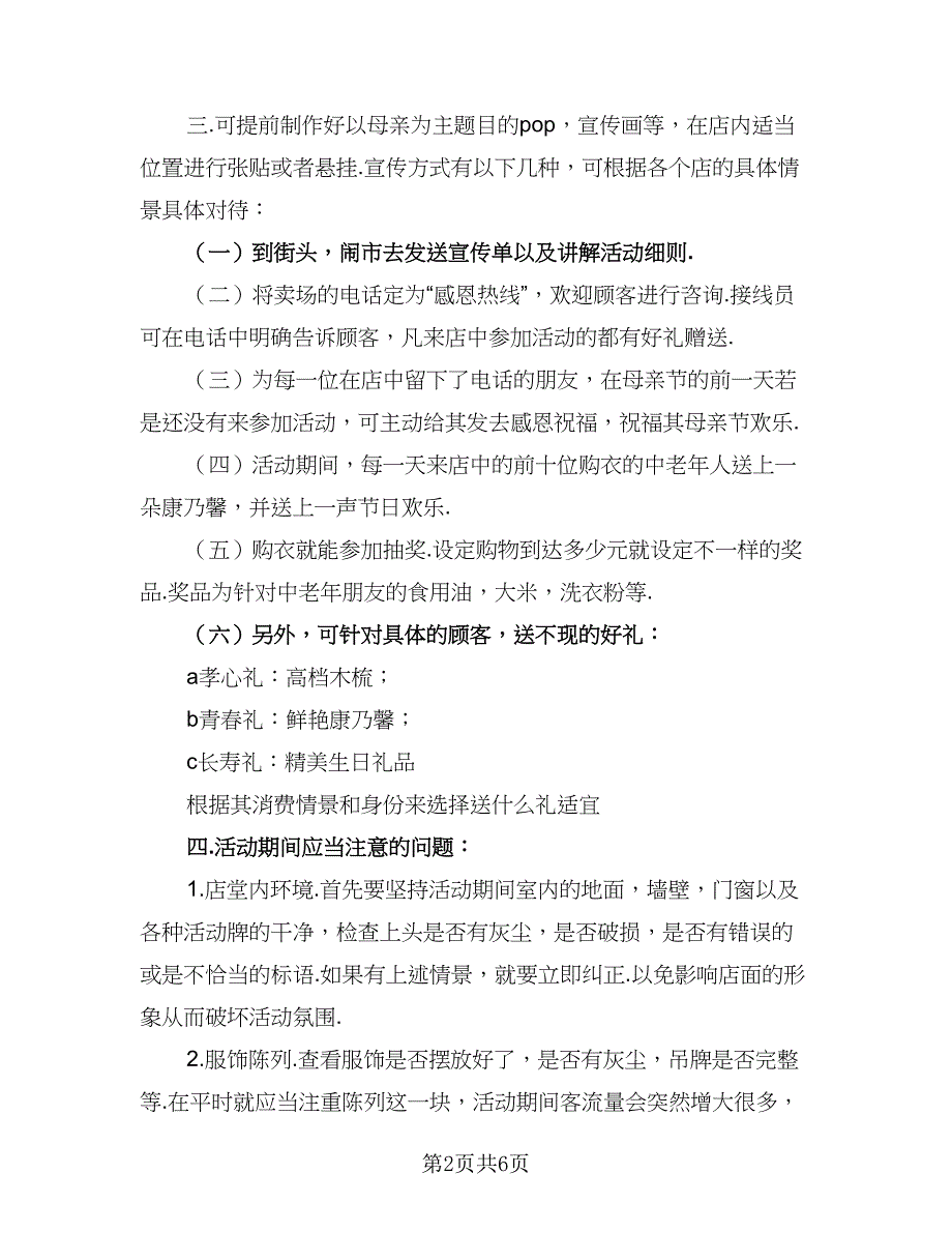 服装促销活动计划参考模板（2篇）.doc_第2页