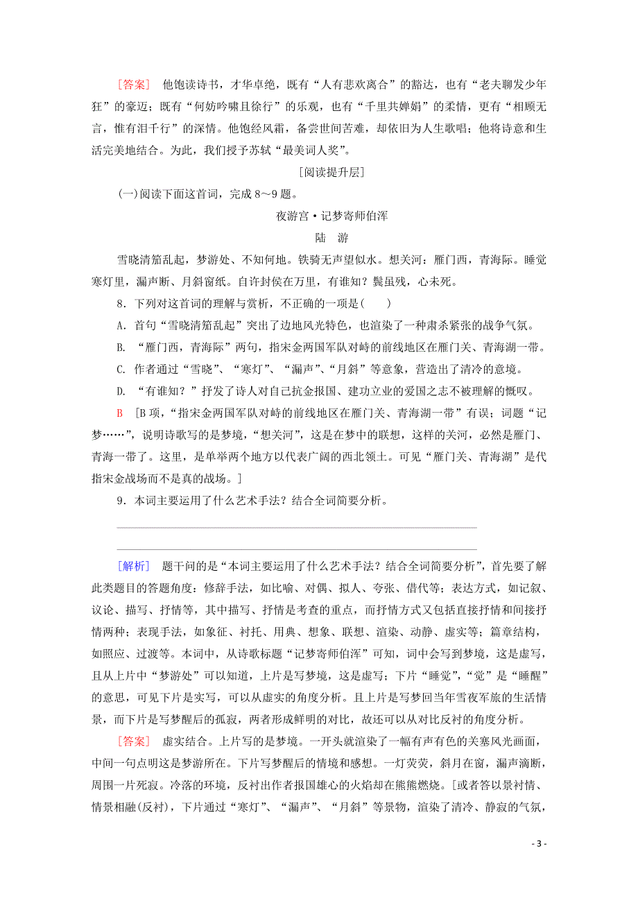 2019-2020学年高中语文 课时分层作业18 诗词三首 粤教版必修3_第3页