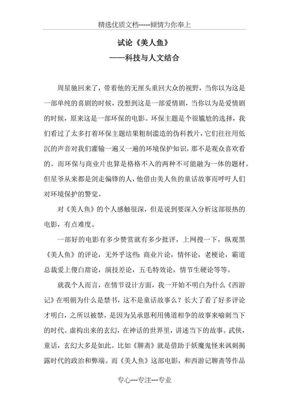 《美人鱼》电影赏析(共4页)_第1页