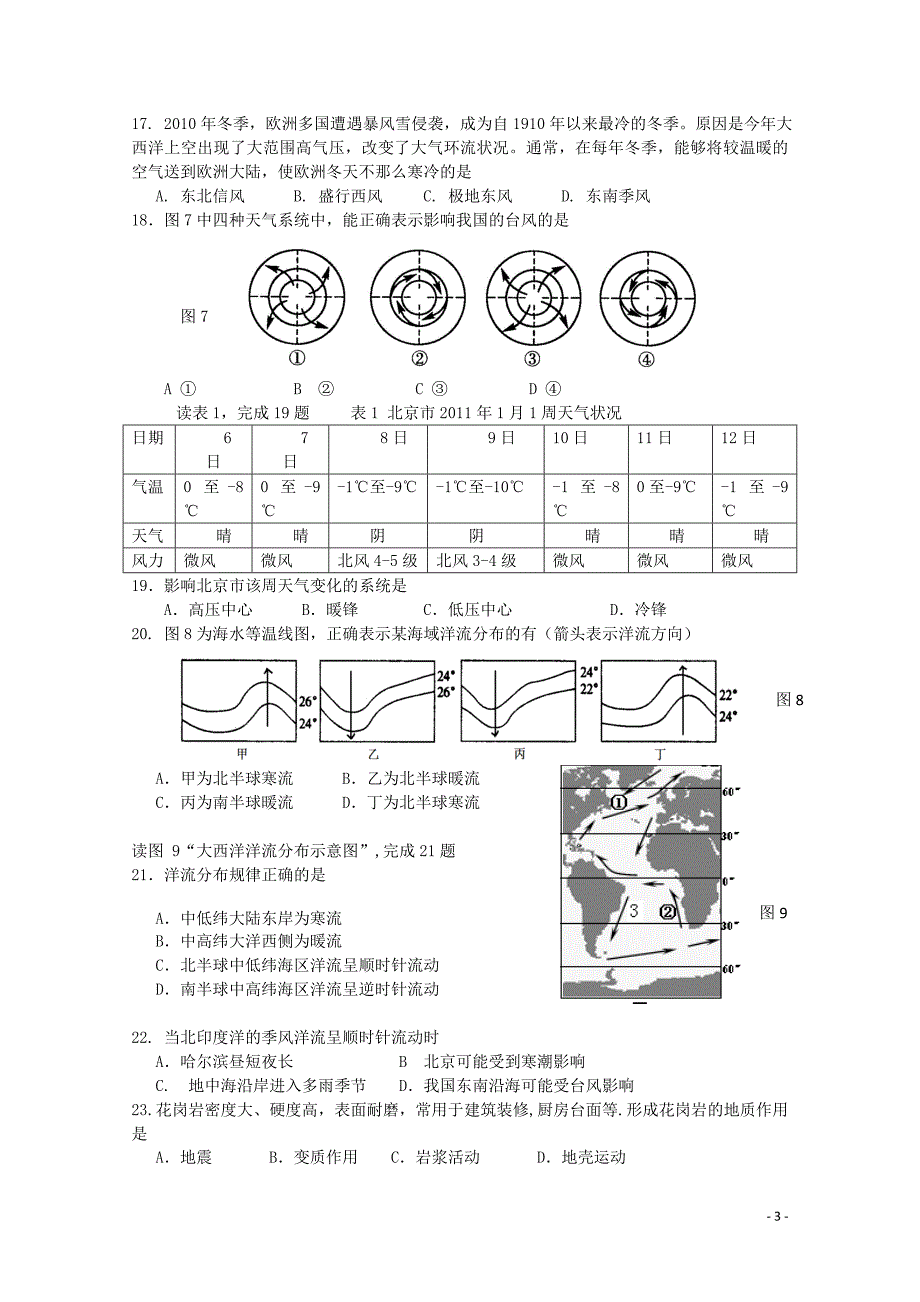 高一地理期末模拟2011.doc_第3页