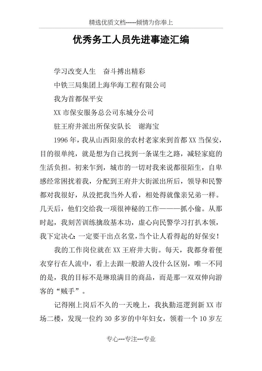 优秀务工人员先进事迹汇编_第1页