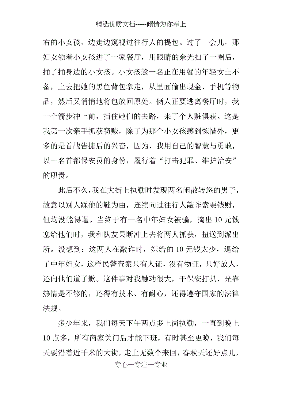 优秀务工人员先进事迹汇编_第2页