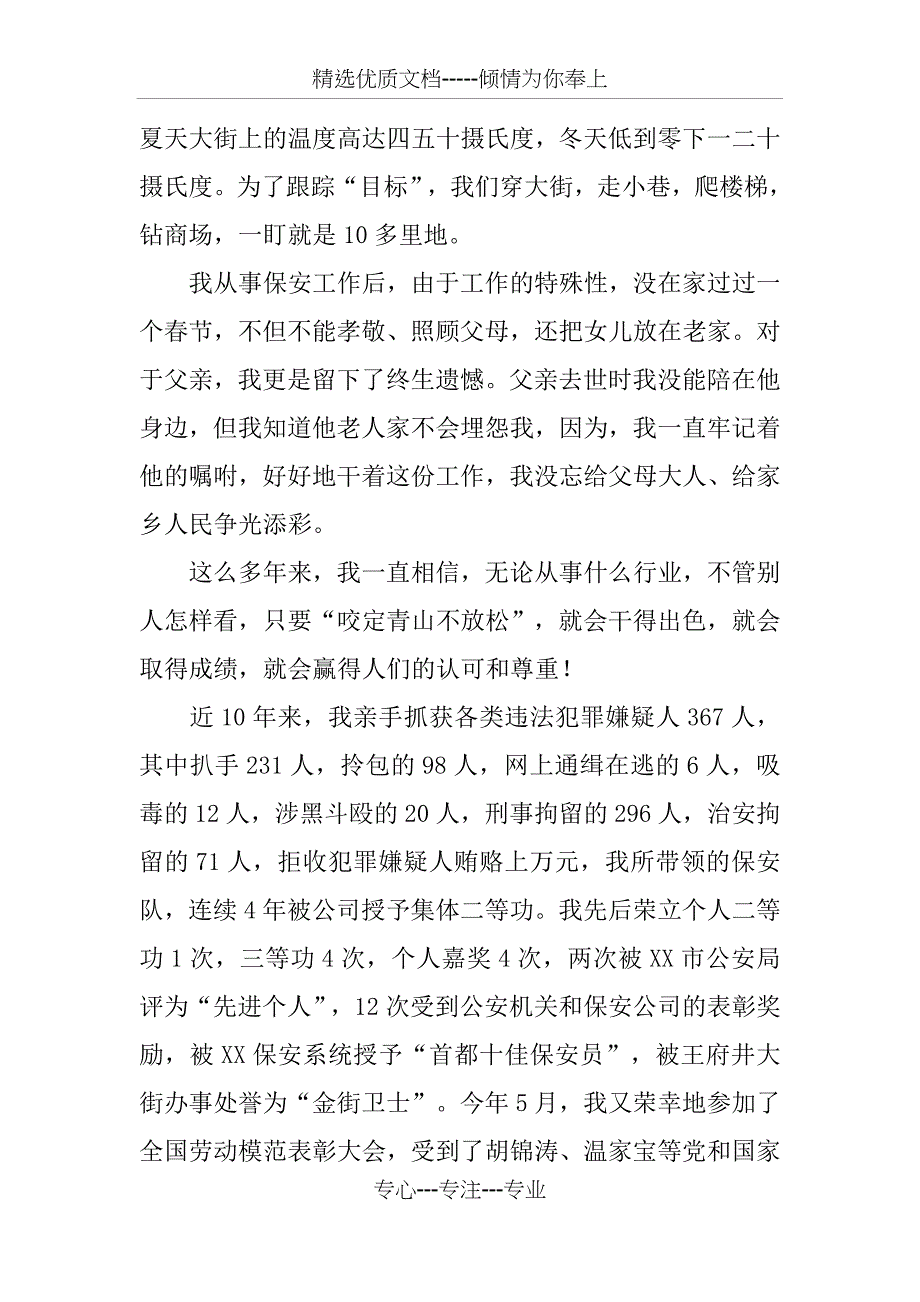 优秀务工人员先进事迹汇编_第3页