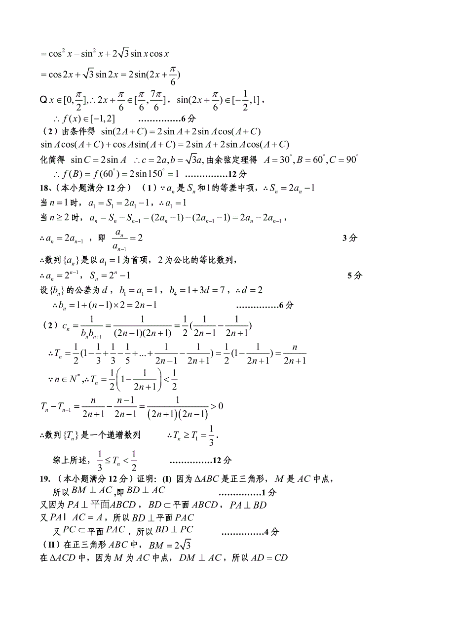 宁夏银川一中高三第五次月考数学理科试题含答案_第5页