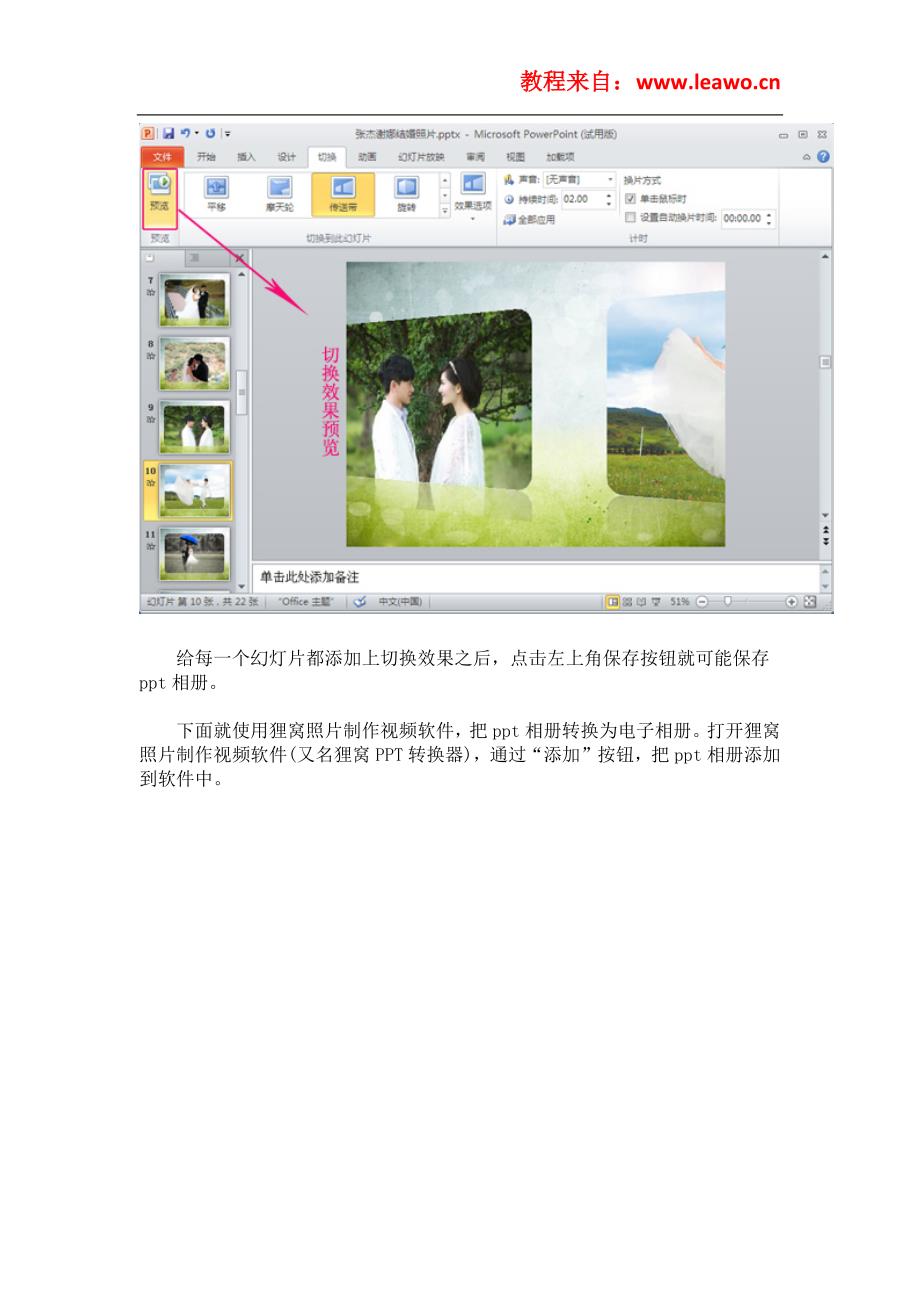 张杰谢娜结婚照片_制作相册分享.docx_第3页