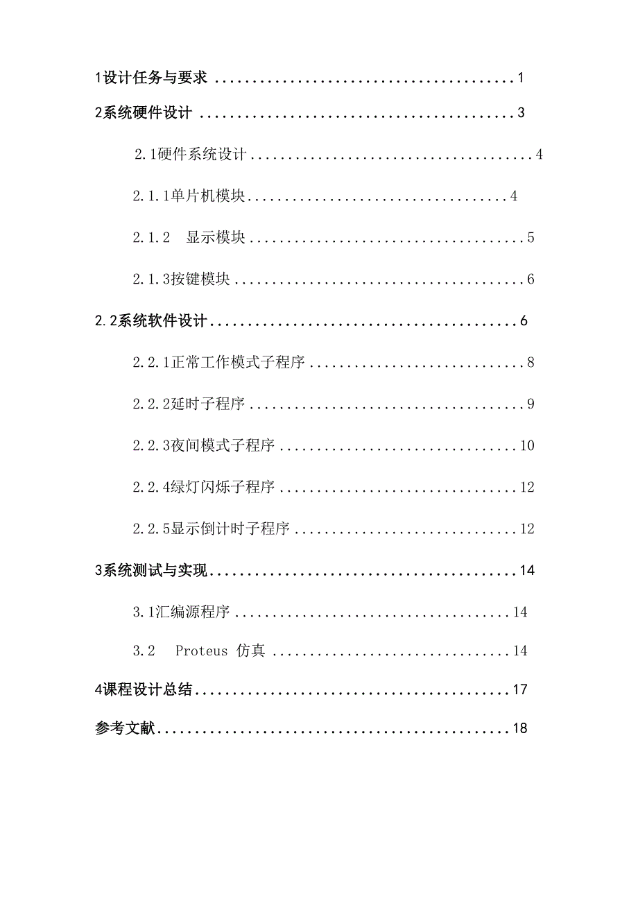 C51单片机交通灯_第2页