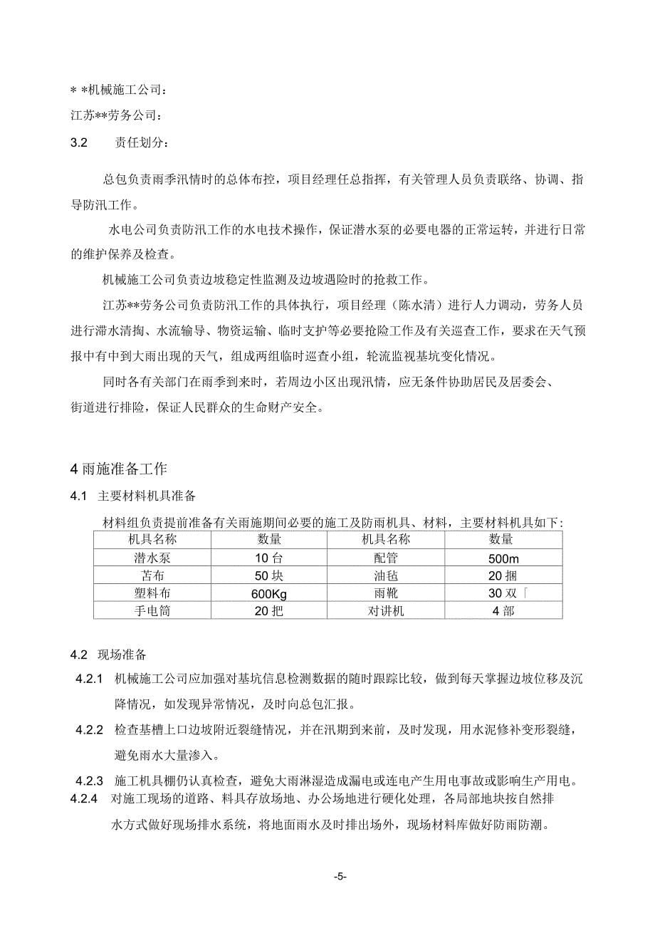 华北某工程雨季施工方案_第5页