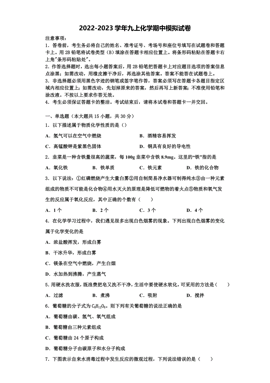 赤峰市重点中学2022-2023学年化学九上期中达标检测模拟试题含解析.doc_第1页