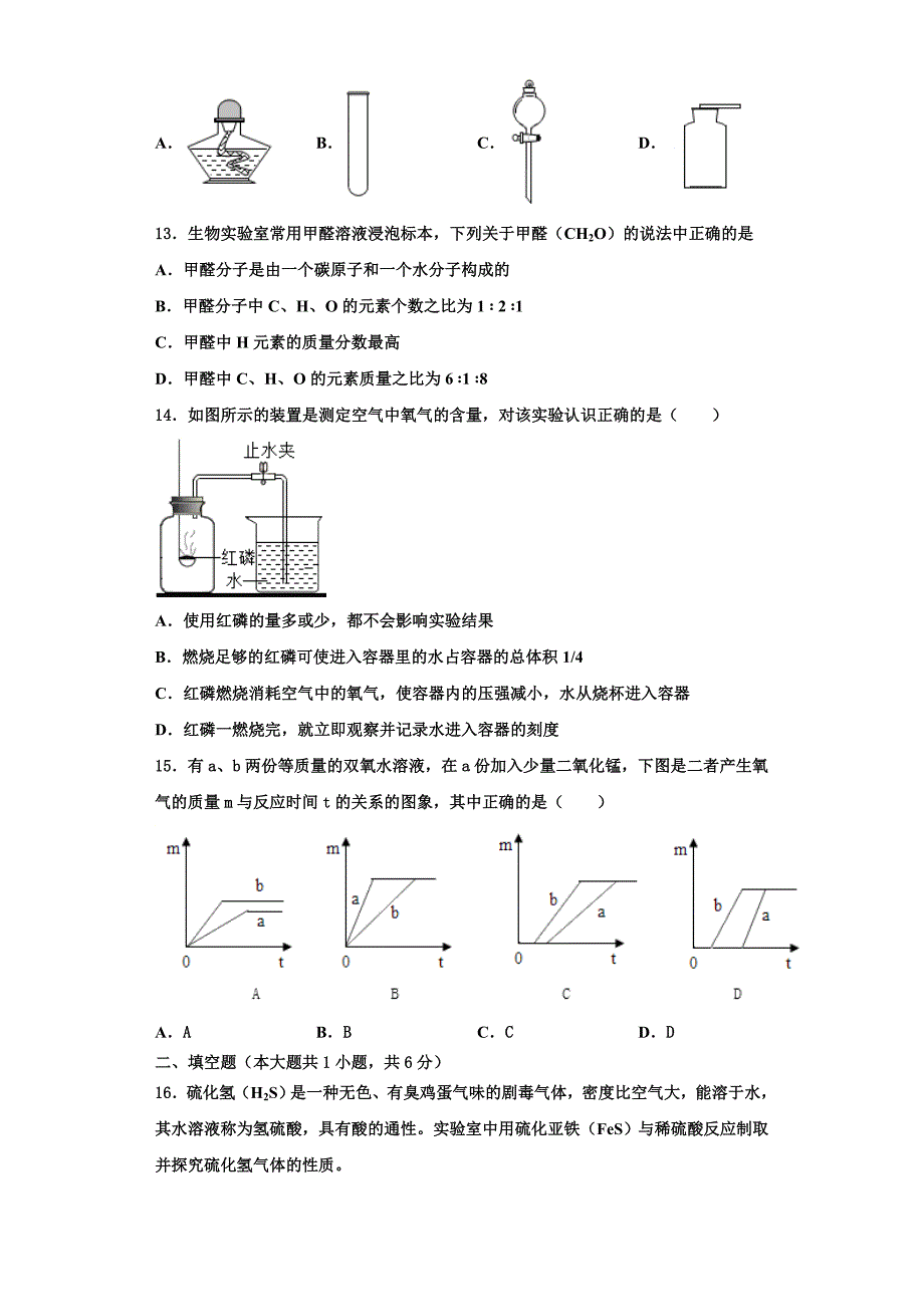 赤峰市重点中学2022-2023学年化学九上期中达标检测模拟试题含解析.doc_第3页