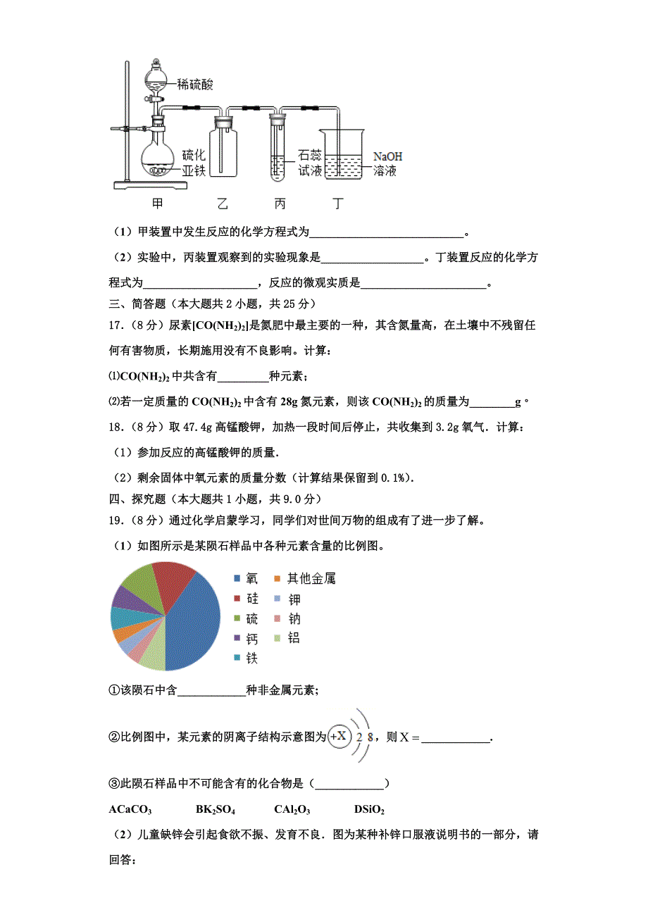 赤峰市重点中学2022-2023学年化学九上期中达标检测模拟试题含解析.doc_第4页