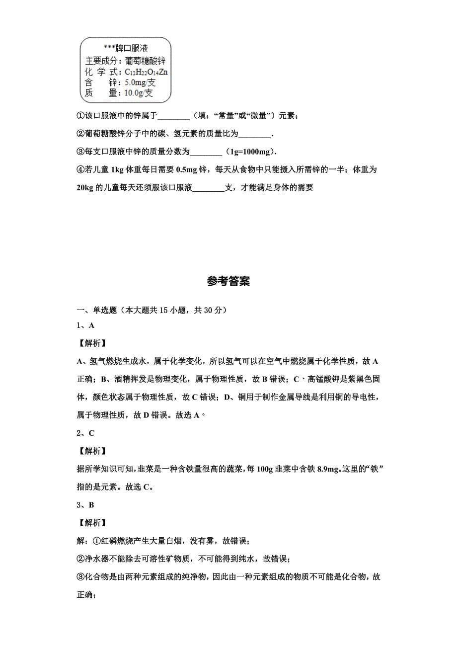 赤峰市重点中学2022-2023学年化学九上期中达标检测模拟试题含解析.doc_第5页