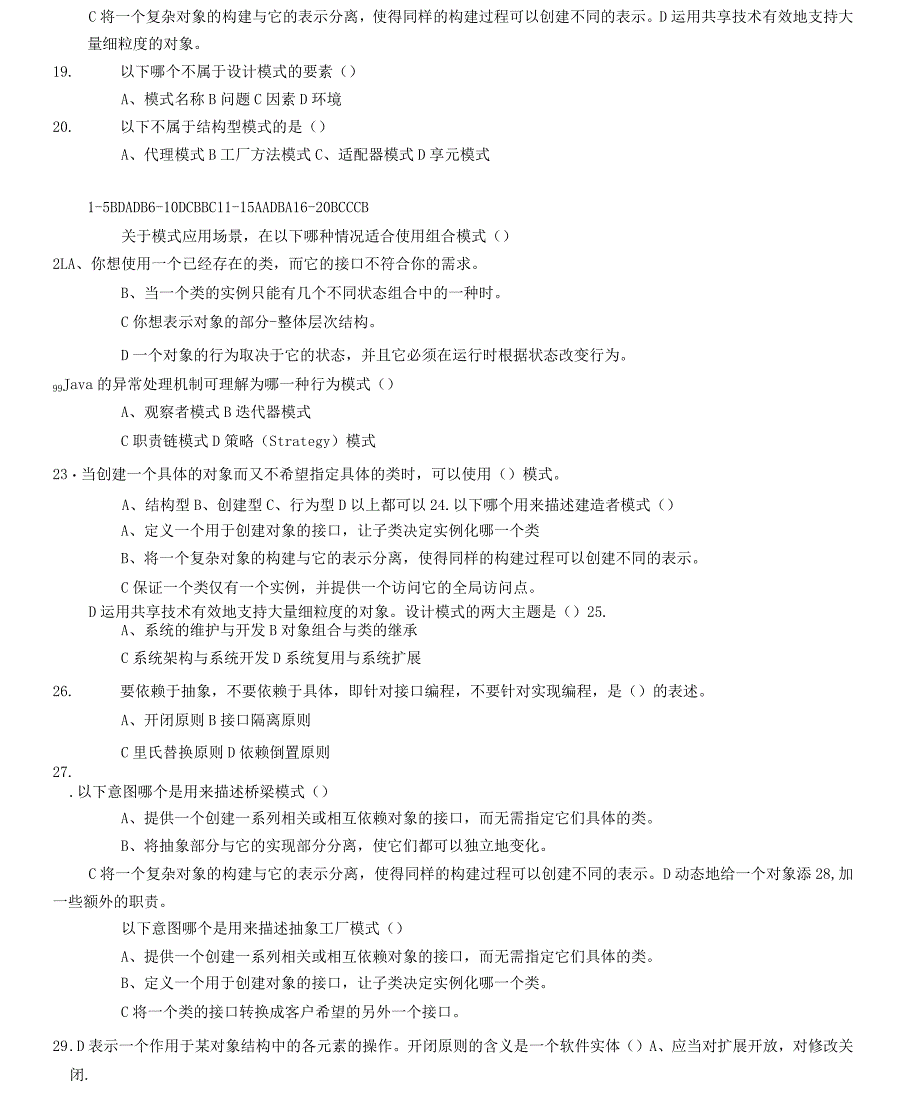 《JAVA设计模式》期末考试复习资料_第4页