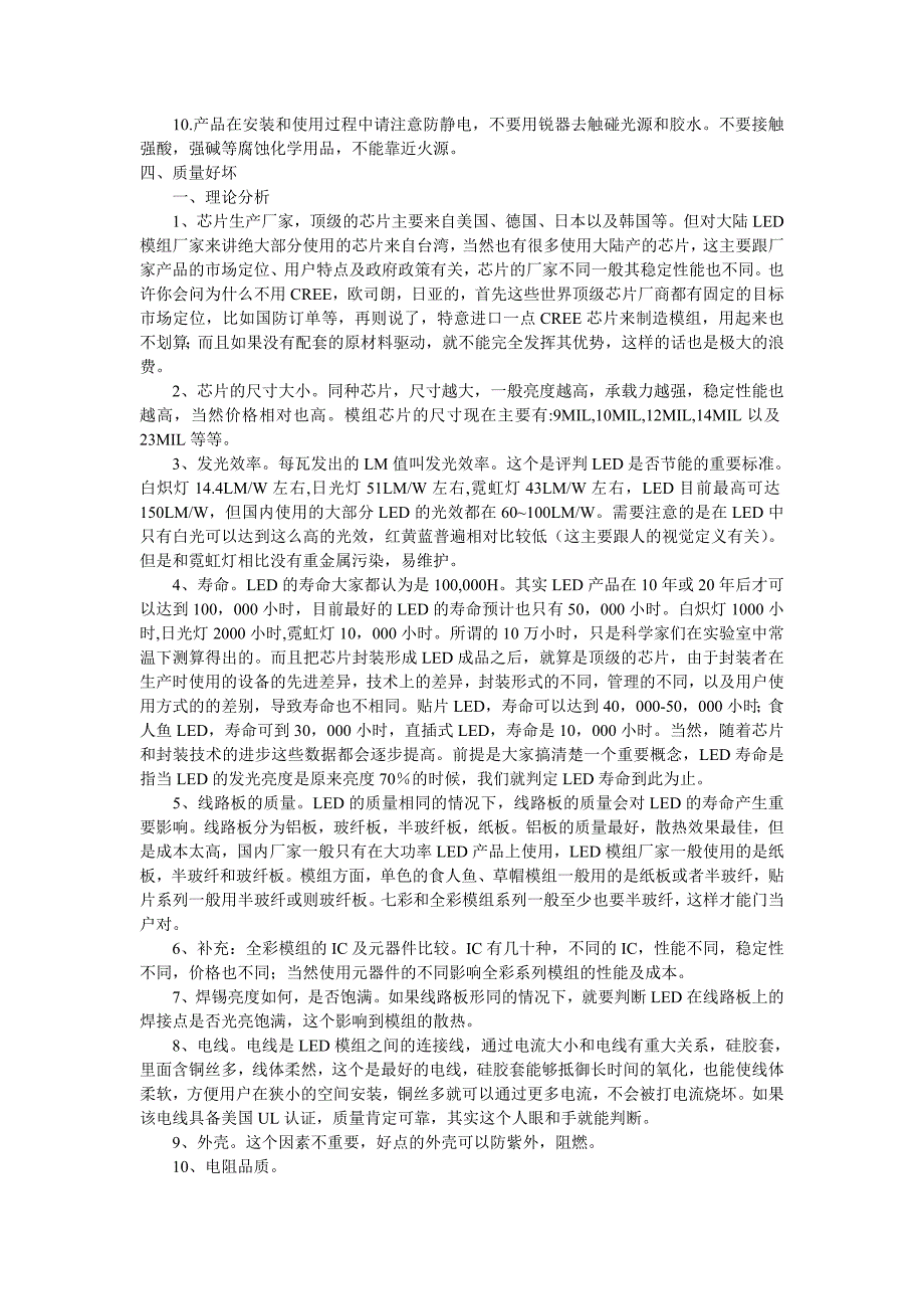 LED发光模组按装说明.doc_第2页