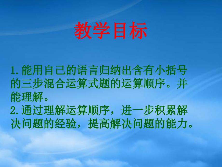 四年级数学下册含有小括号的三步混合运算课件苏教_第2页