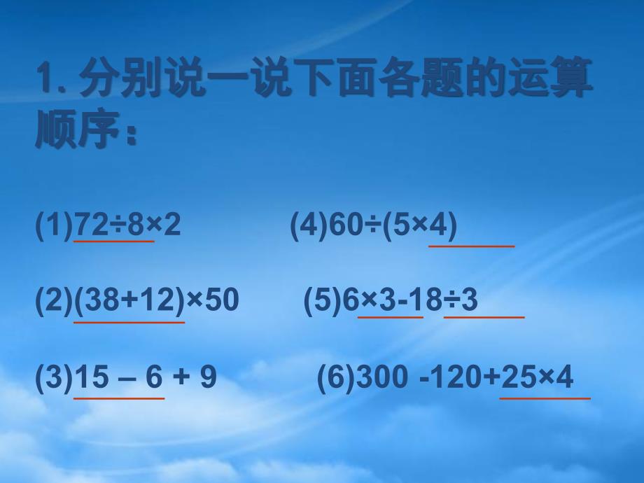 四年级数学下册含有小括号的三步混合运算课件苏教_第3页