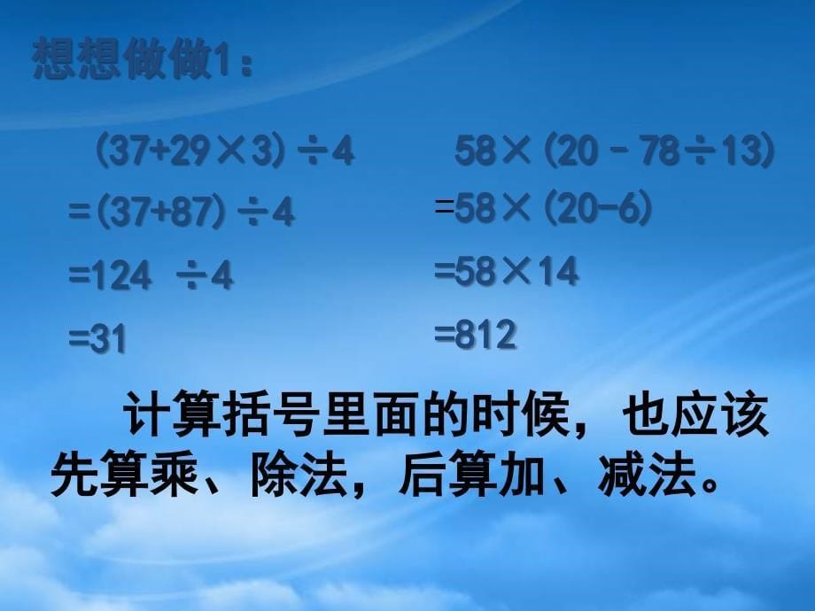 四年级数学下册含有小括号的三步混合运算课件苏教_第5页