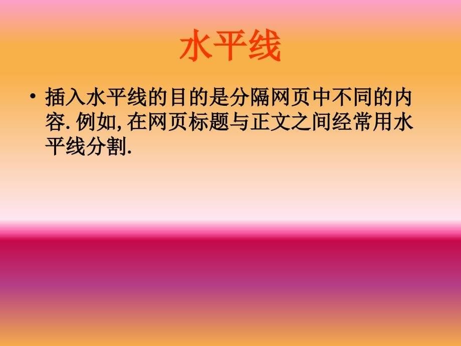 高中信息技术第四册网页元素_第5页