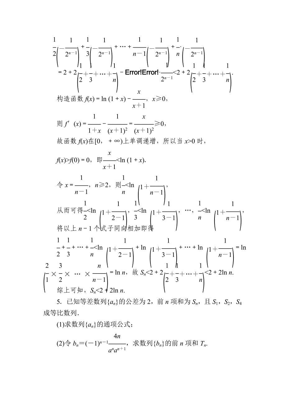 新版数学理一轮对点训练：641 数列求和 Word版含解析_第5页