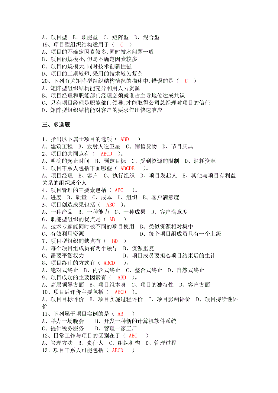 中央电大形成性测评系统项目管理网上答案.doc_第3页