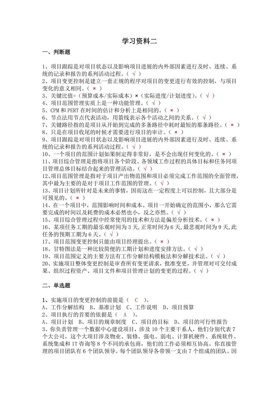 中央电大形成性测评系统项目管理网上答案.doc_第5页