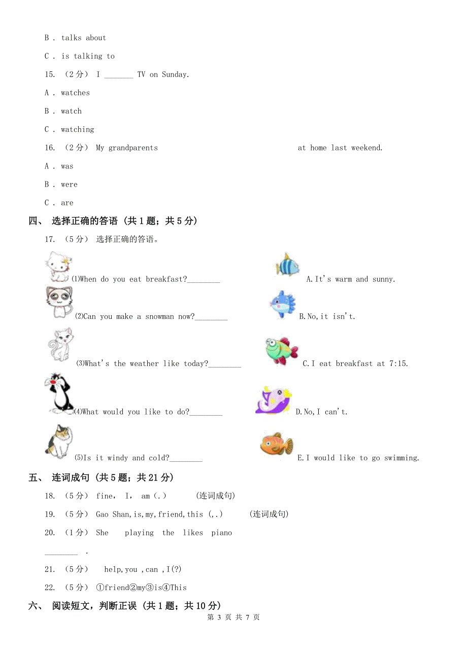 吉林省吉林市小学英语小升初模拟测试卷一_第3页